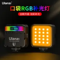 在飛比找樂天市場購物網優惠-Ulanzi優籃子VL49迷你RGB補光燈口袋便攜小型led