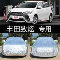 在飛比找Yahoo!奇摩拍賣優惠-車衣 豐田致炫 車罩  19新款 防曬 防雨 隔熱 專用車衣