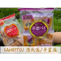 在飛比找蝦皮購物優惠-🔥現貨供應🔥日本 三立 sanritsu 源氏派 千層酥 蝴