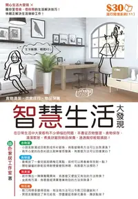 在飛比找樂天kobo電子書優惠-流行閒情系列11：智慧生活大發現 - Ebook