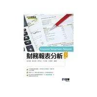 在飛比找蝦皮購物優惠-<麗文校園購>財務報表分析五版 李元棟、王光華、林有志、王瀅