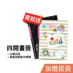 【熊快樂】 四開畫冊（20張內頁）4K畫冊 作品收集本 兒童畫冊 資料夾 圖畫冊 畫室畫冊 圖畫紙收集冊