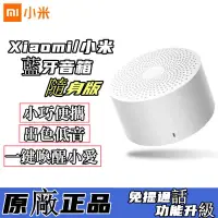 在飛比找蝦皮購物優惠-台灣直發【官方正品】 小米 小愛藍芽音箱 圓形/方形 小愛藍