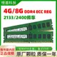 4G 8G ddr4 PC4-2133P 2400T鎂光ECC REG現代伺服器記憶體條X99