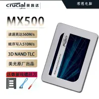 在飛比找露天拍賣優惠-【好康免運】鎂光mx500英睿達500g固態1tb臺式ssd