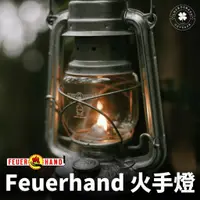 在飛比找蝦皮購物優惠-【現貨供應中】 德國製 Petromax FEUERHAND