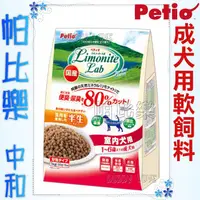 在飛比找蝦皮購物優惠-帕比樂-日本Petio．除便臭軟飼料-室內成犬專用1公斤(1