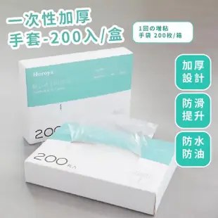 【衛生手套】一次性加厚手套-200入/盒(防油 拋棄式手套 透明手套 衛生手套 手扒雞 塑膠手套 料理 廚房)