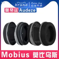 在飛比找蝦皮購物優惠-=適用 Audeze 奧帝茲 Mobius 莫比烏斯 耳罩耳