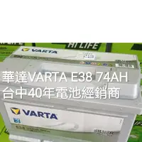 在飛比找蝦皮購物優惠-台中40年經銷商 全新 華達 Varta E38 74AH 