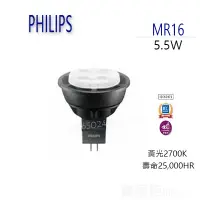 在飛比找Yahoo!奇摩拍賣優惠-^【貓尾巴】PHILIPS 飛利浦 LED MR16 杯燈 