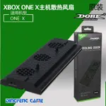 🍀多變百寶屋🍀XBOX ONE X主機散熱風扇 主機風扇底座 ONEX天蝎座簡易底座支架