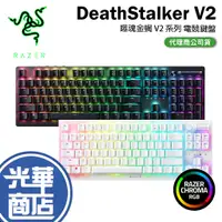 在飛比找蝦皮購物優惠-【現貨】Razer 雷蛇 DeathStalker V2 英