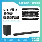 領劵蝦幣回饋10%【HARMAN KARDON】聲霸劇院組CITATION MULTIBEAM 1100 + SUB S