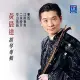 【福茂唱片】(黃晨達/胡琴專輯（1CD）)