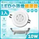 【青禾坊】好安裝系列 歐奇 TK-AU110R LED 10W 小崁燈超薄款 聚光型可調角度 含變壓器(1入)