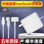 熱銷· 蘋果筆電充電器MACBOOKAIR PRO電源適配器磁吸頭MAC充電線A1466A1278A1706A1708A