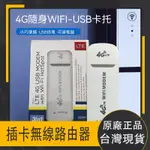 【台灣現貨】WIFI分享器 隨身WIFI 行動網絡 行動WIFI SIM卡分享器車載WIFI