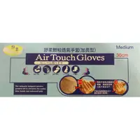 在飛比找蝦皮購物優惠-📣Air Touch Gloves《12吋顆粒透氣PVC手套