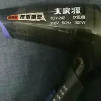 在飛比找蝦皮購物優惠-大家源 TCY-242 900w 三段式(含冷風) 吹風機