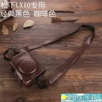 在飛比找樂天市場購物網優惠-攝影包 鬆下LUMIX LX10相機包皮套 lx10底座半套