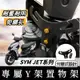 【現貨Y架】SYM 三陽 JET SL JET SR JETS Y架 機車Y架 置物架 飲料架 機車掛鉤 掛勾 改裝