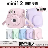 在飛比找數位達人優惠-拍立得 Instax Mini 12 相機包 單肩包 保護套