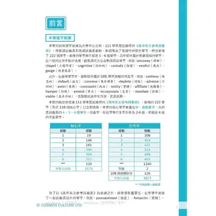 高中進階英單完全掌握：主題式速記學測高頻單字【108課綱新字表】（32K+寂天雲隨身聽APP）/江正文 文鶴書店 Crane Publishing