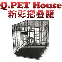 在飛比找BONEBONE優惠-Q Pet House 摺疊籠系列 2尺 室內籠 寵物籠 狗