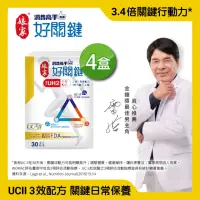 在飛比找momo購物網優惠-【娘家官方直營】消費高手好關鍵UCII非變性二型膠原蛋白4盒