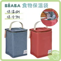 在飛比找樂天市場購物網優惠-法國 BEABA 食物保溫袋 紅陶色