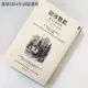 湖濱散記【獨家收錄梭羅手繪地圖．無刪節全譯本】：復刻1854年初版書封，譯者1萬字專文導讀、精選中英對照絕美語錄