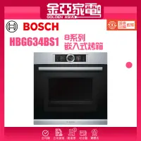 在飛比找蝦皮購物優惠-現貨🔥10倍蝦幣回饋⭐️BOSCH博世8系列 嵌入式烤箱 H