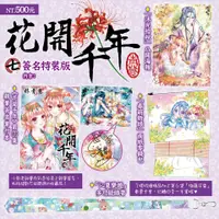 在飛比找蝦皮購物優惠-花開千年(07)特裝版&簽名特裝版。多功能織帶，面紙零錢包，