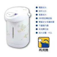 在飛比找i郵購優惠-4.2L電熱水瓶 不鏽鋼內膽/4200ml