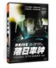 【停看聽音響唱片】【DVD】落日車神