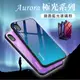 下殺【Aurora極光系列】 9H鋼化玻璃漸層殻 5.8吋 iPhone X/XS 漸變 藍光鏡面 防摔 軟邊鋼化玻璃 手機殼 保護套 保護殼 手機套