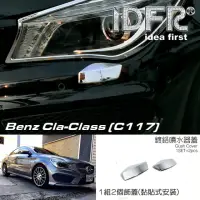 在飛比找momo購物網優惠-【IDFR】Benz 賓士 CLA C117 2013~20