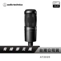 在飛比找蝦皮商城優惠-【鐵三角】 AT2020XLR 心形指向性電容型麥克風 電容