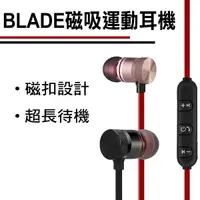 在飛比找蝦皮購物優惠-【coni mall】BLADE磁吸運動耳機 現貨 當天出貨