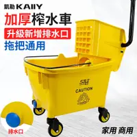 在飛比找蝦皮商城精選優惠-【KAIIY 凱勒】拖地水桶 拖把桶 榨水車 清潔車 免手洗