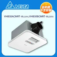 在飛比找PChome24h購物優惠-台達電暖風機，VHB30ACMRT-A(110V),VHB3