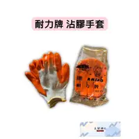 在飛比找蝦皮購物優惠-耐力牌 沾膠手套 一打228元