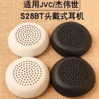 在飛比找蝦皮購物優惠-♧❣適用JVC/杰偉世 HA-S28BT耳機套藍牙頭戴式海綿