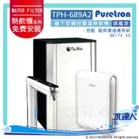 在飛比找陽信商店街優惠-Puretron普立創 TPH-689A2 二溫旗艦型觸控式