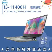 在飛比找蝦皮購物優惠-【NB 職人】I5 3050 15.6吋 LOL DELL戴