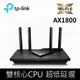 TP-Link Archer AX21 AX1800 雙頻四核CPU WiFi 6 無線網路分享路由器