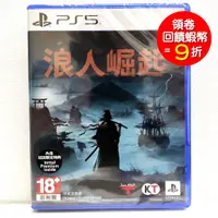 在飛比找蝦皮商城優惠-PS5 浪人崛起 RISE OF THE RONIN 中文版