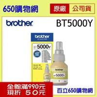 在飛比找PChome商店街優惠-含稅 BROTHER BT5000Y 黃色原廠墨水匣 DCP