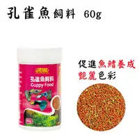 在飛比找PChome24h購物優惠-ISTA孔雀魚飼料-60g